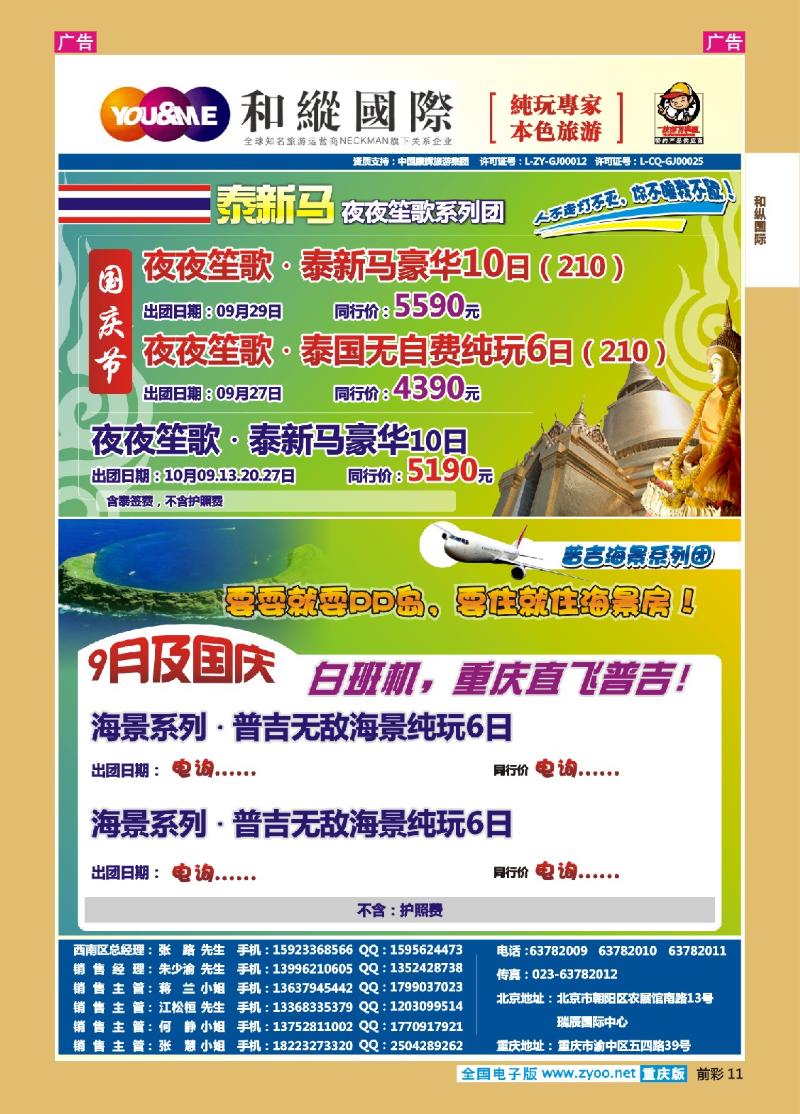 11  和緃國際