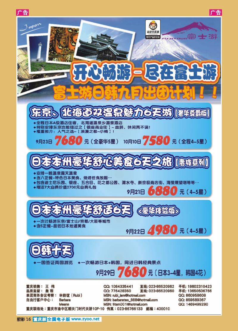 16  万友日本