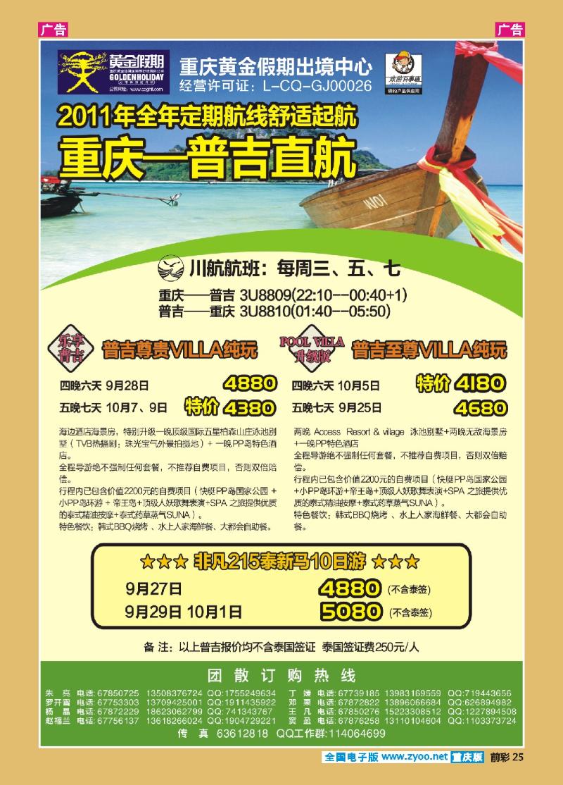 25  普吉