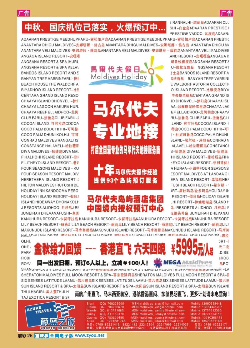 26  蔚蓝之旅--马尔代夫专业地接（全国散拼操作中心）