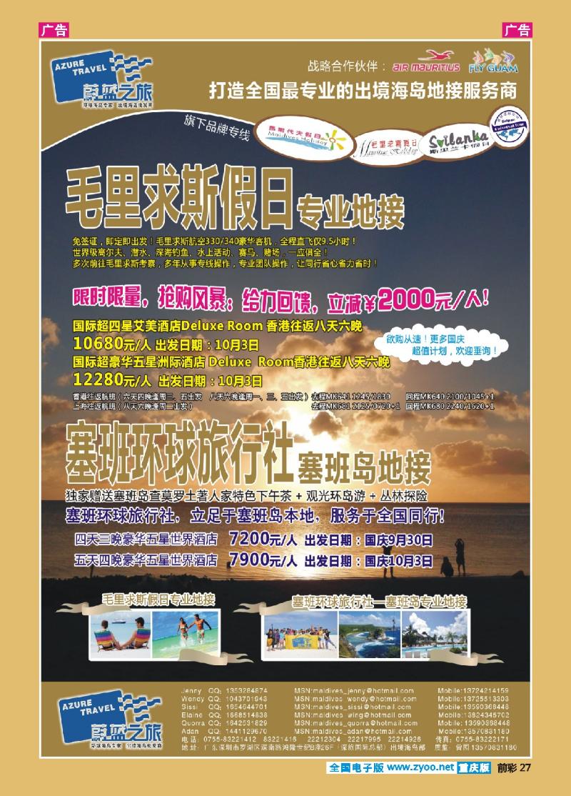 27  蔚蓝之旅--毛里求斯塞班岛（专业地接）总代理商彩色