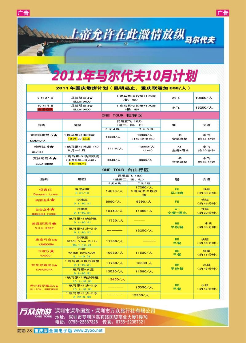 28  万众旅游8-9月迪拜+非洲+中东计划(p1)