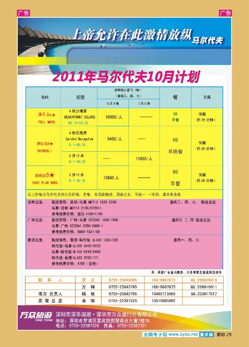 29  万众旅游8-9月迪拜+非洲+中东计划(p2)