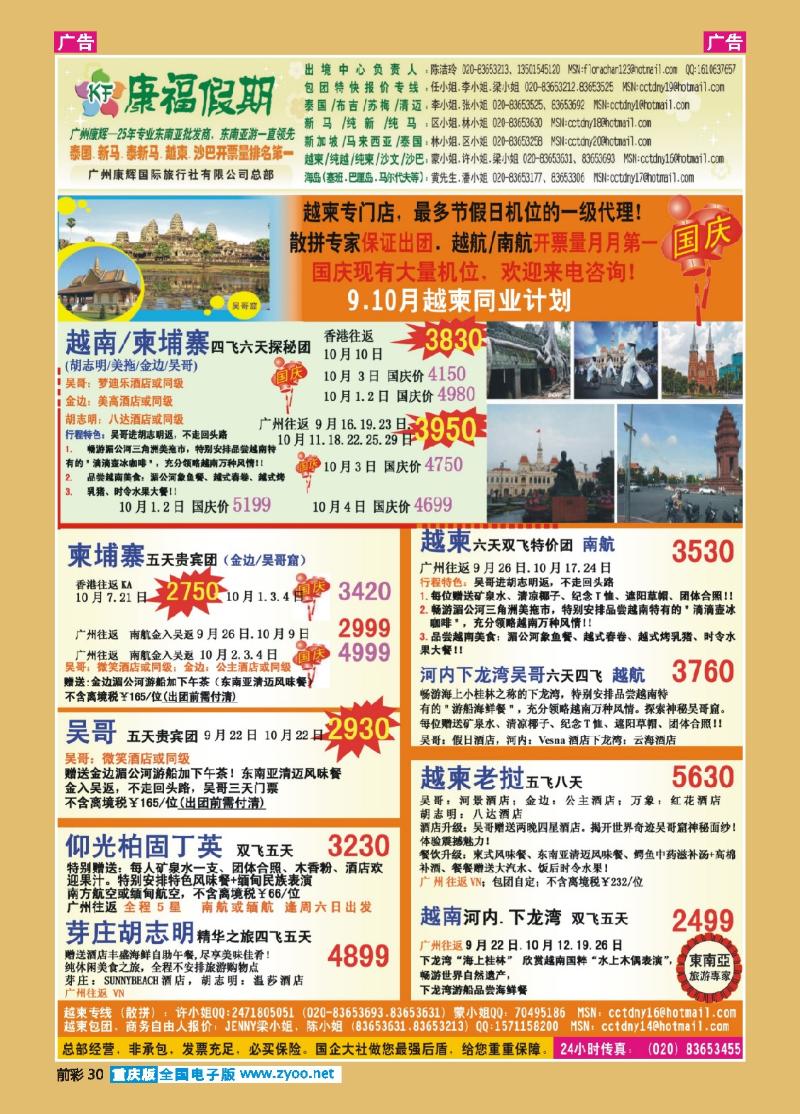 30  广州康辉-9