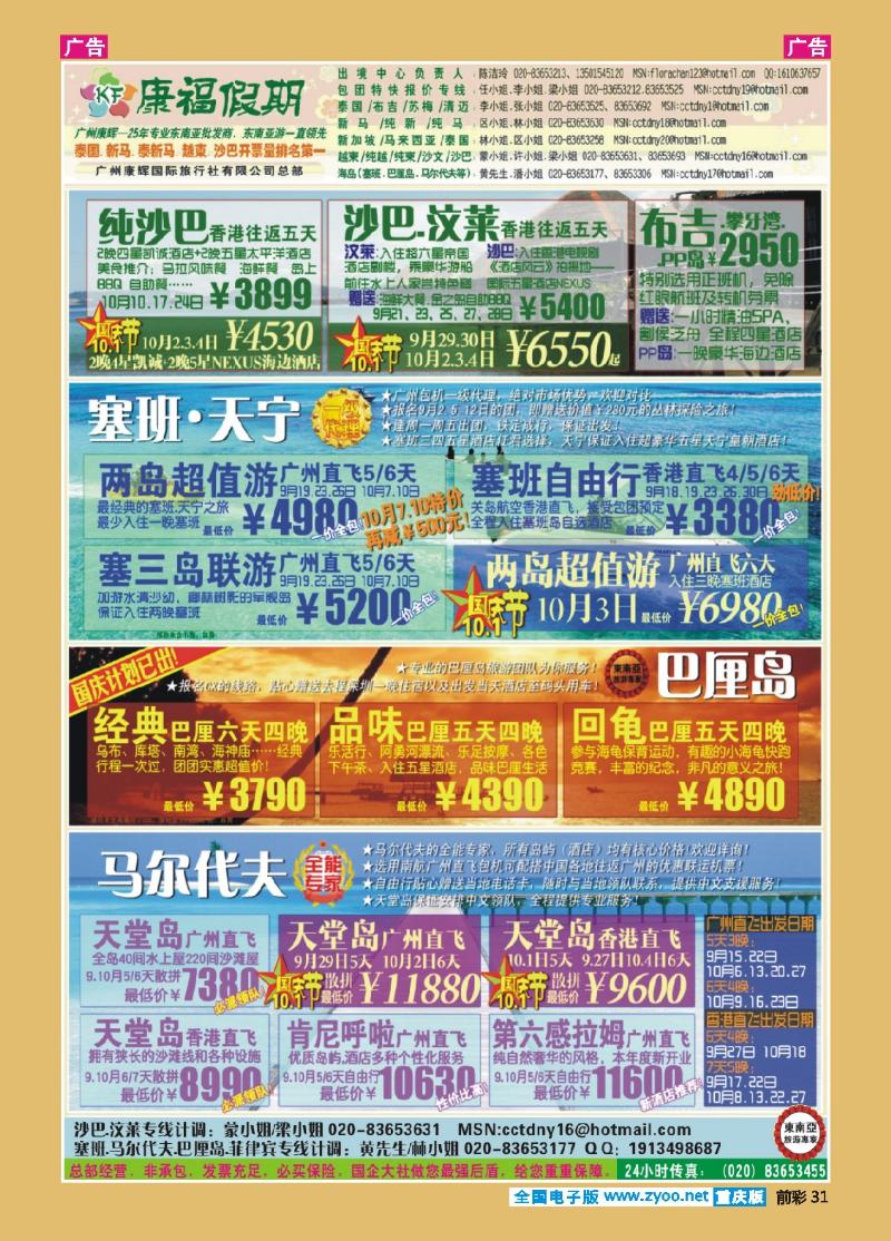 31  广州康辉-9