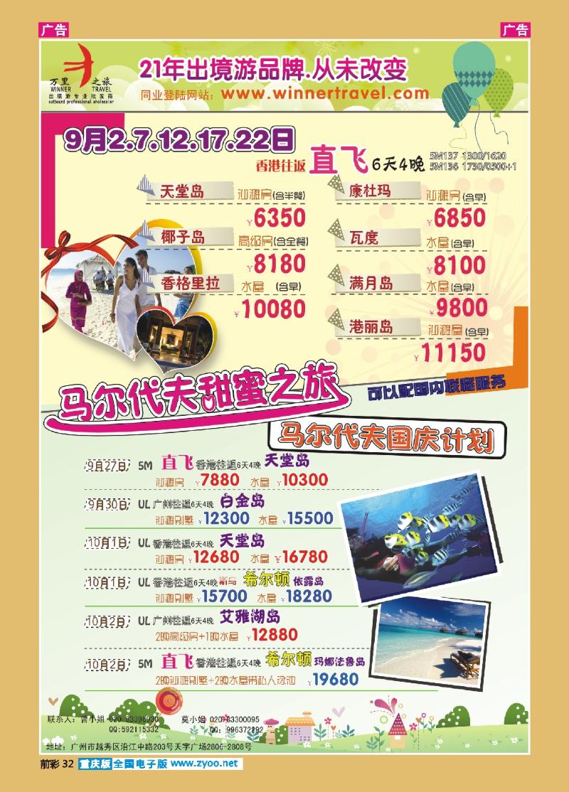 32  万里之旅--海岛长线9-10月同业计划