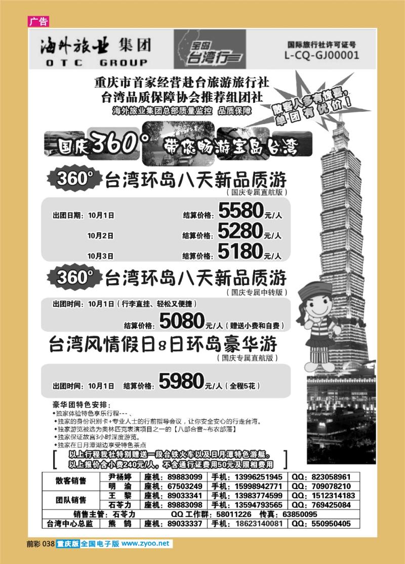 38  重庆海外01