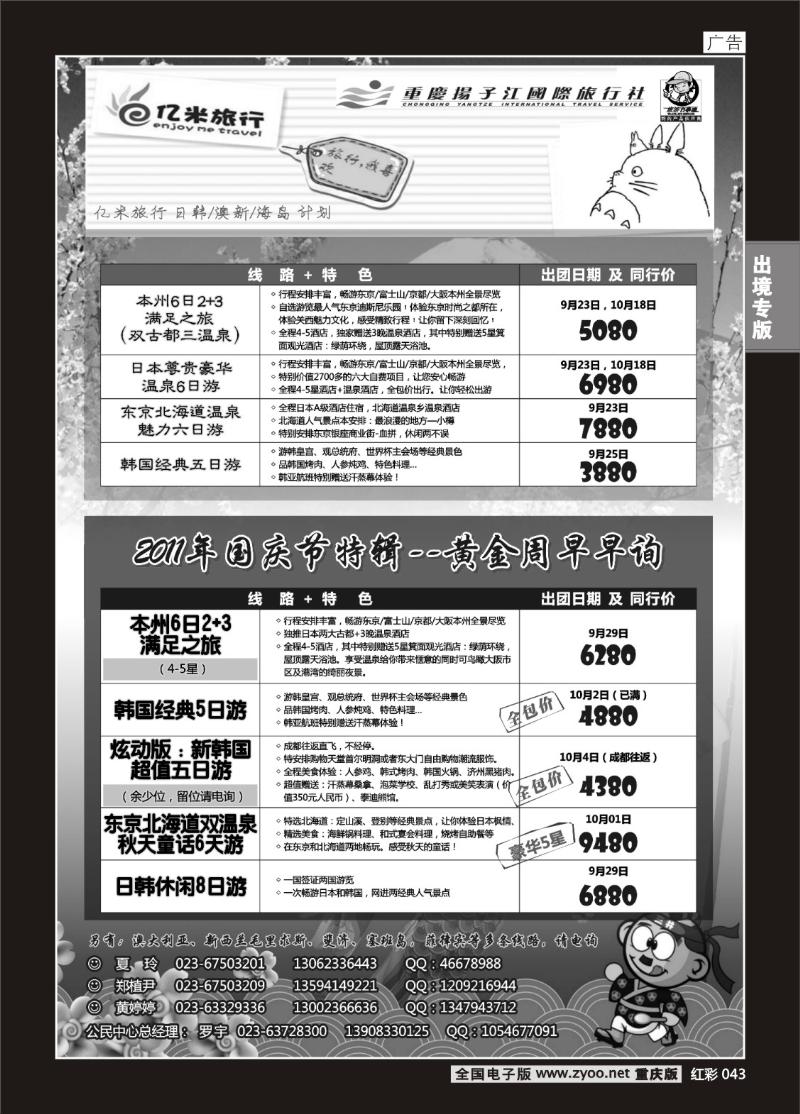 43  亿米旅行社