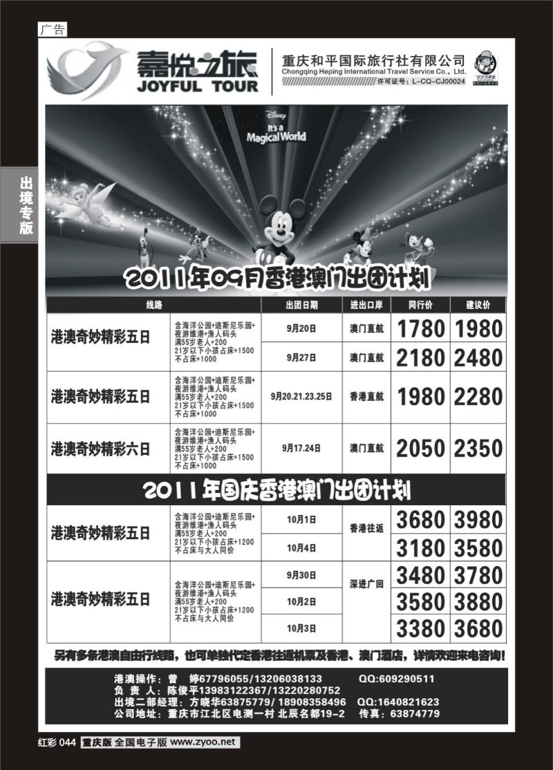 44  嘉悦之旅01