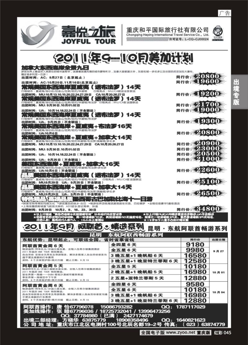 45  嘉悦之旅02
