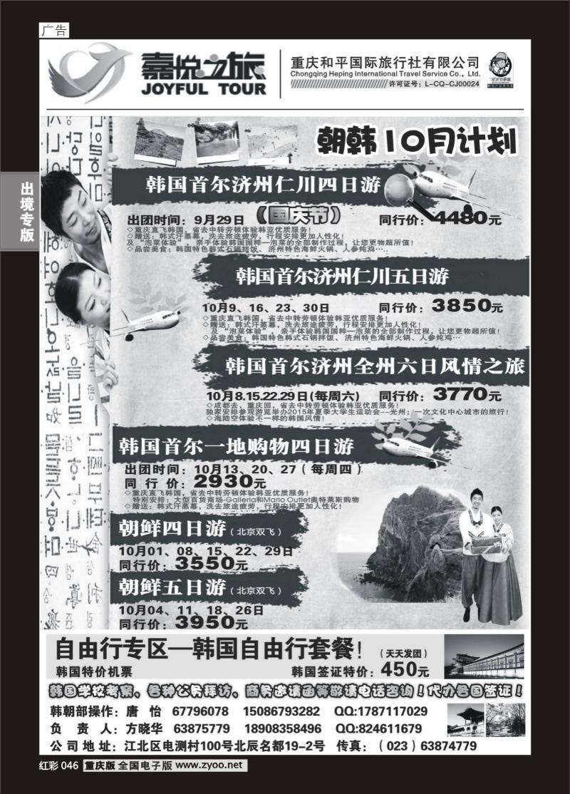 46  嘉悦之旅03