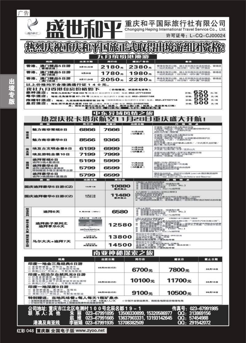 48  盛世和平-重庆和平国旅01