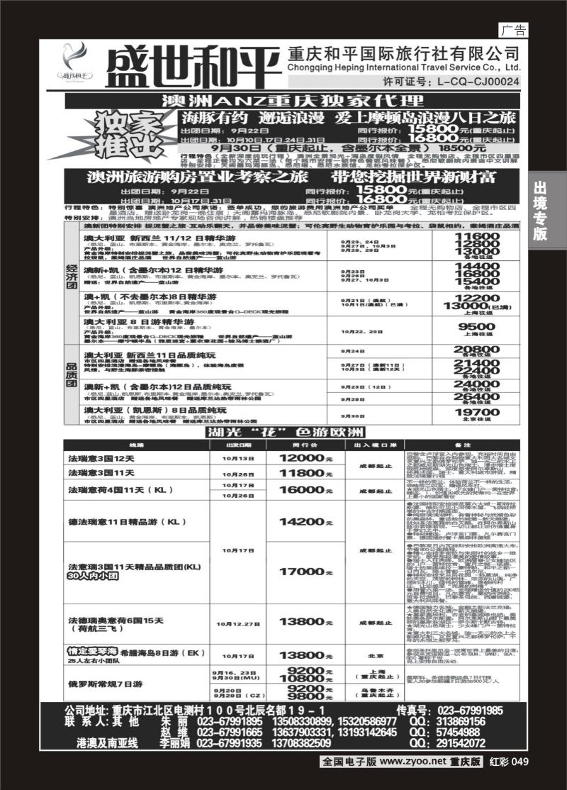 49  盛世和平-重庆和平国旅02