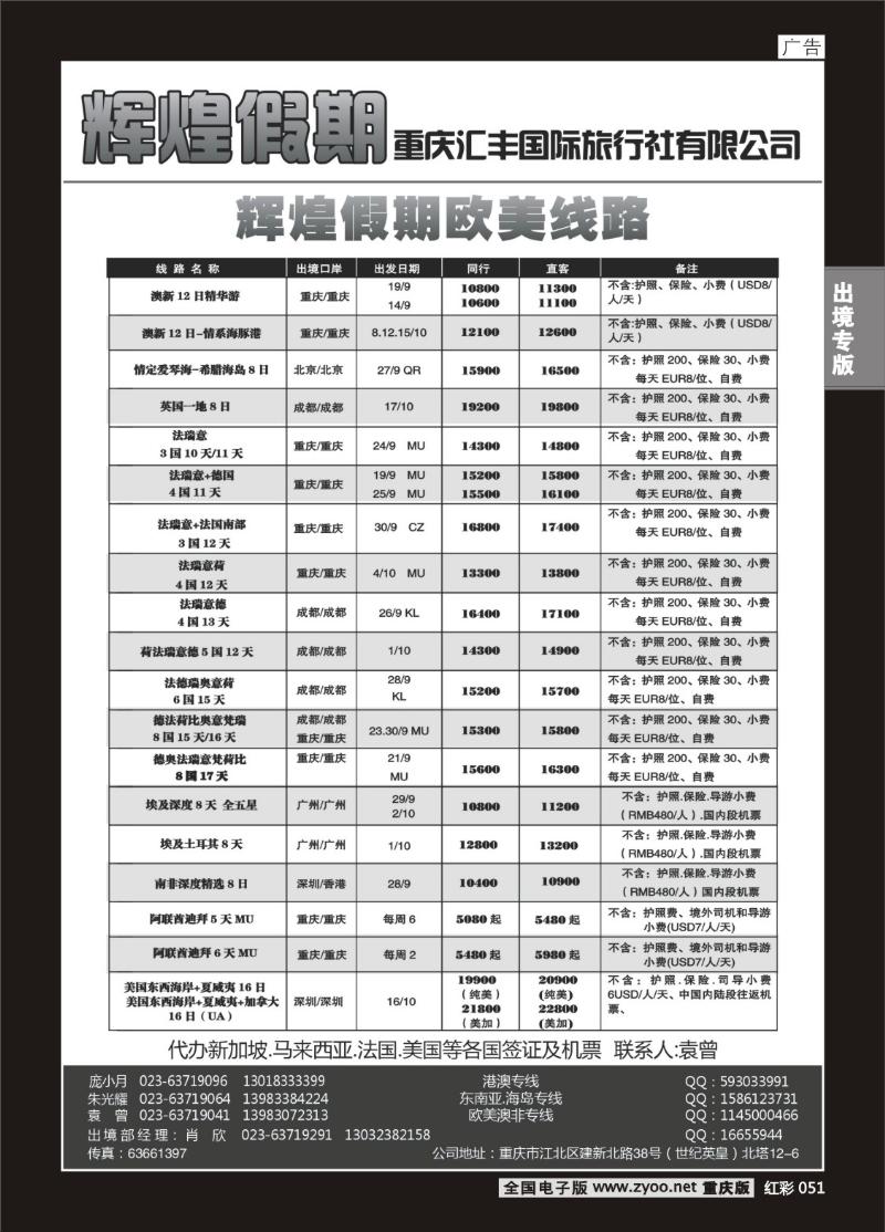 51  辉煌假期-欧美