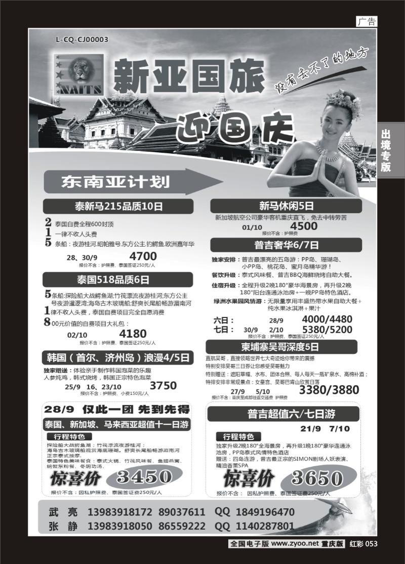 53  新亚国旅-东南亚