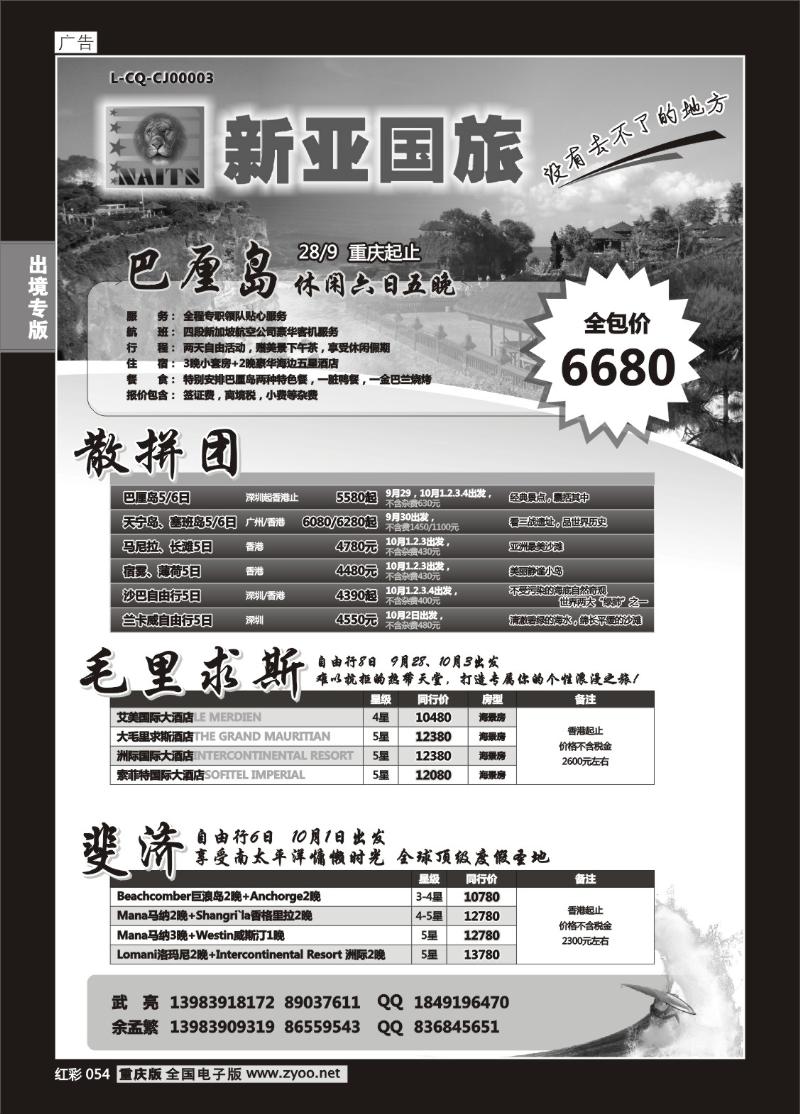 54 新亚国旅-巴厘岛