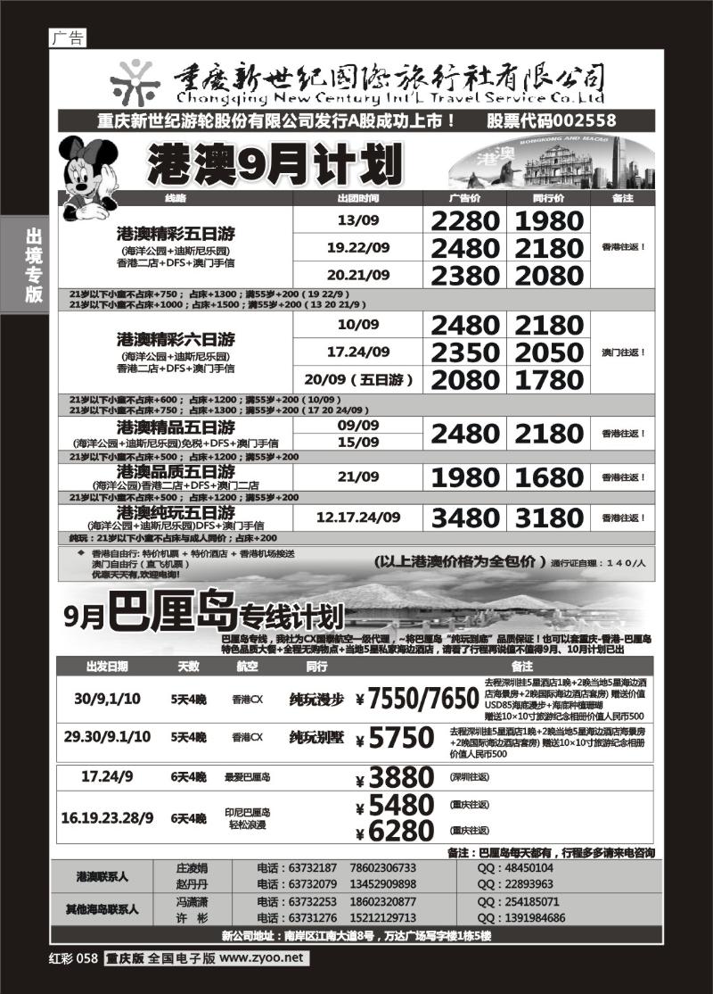 58  新世纪-港澳2P
