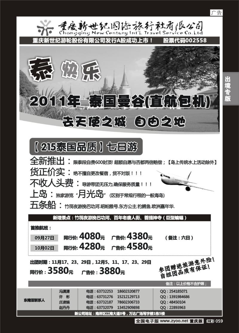 59  新世纪-港澳2P