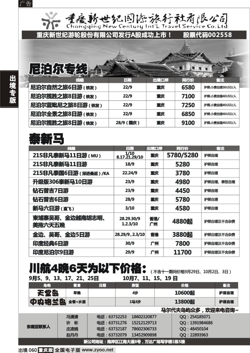 60 新世纪-东南亚2P