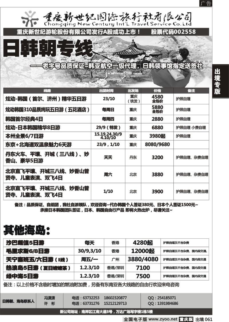 61  新世纪-东南亚2P