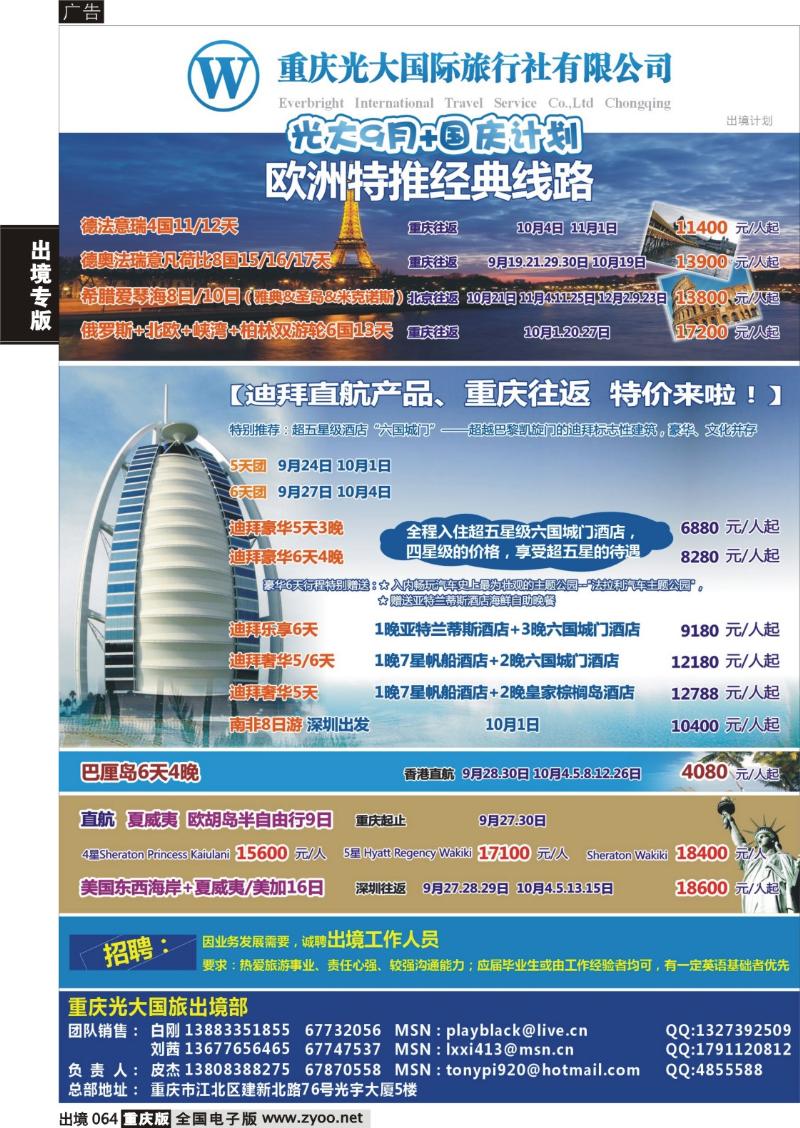 64  光大国际旅行社