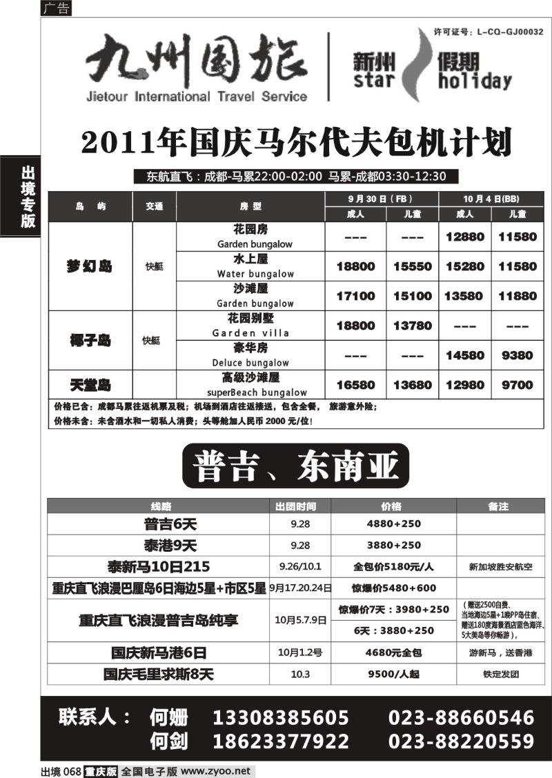 68 九州国旅新州假期