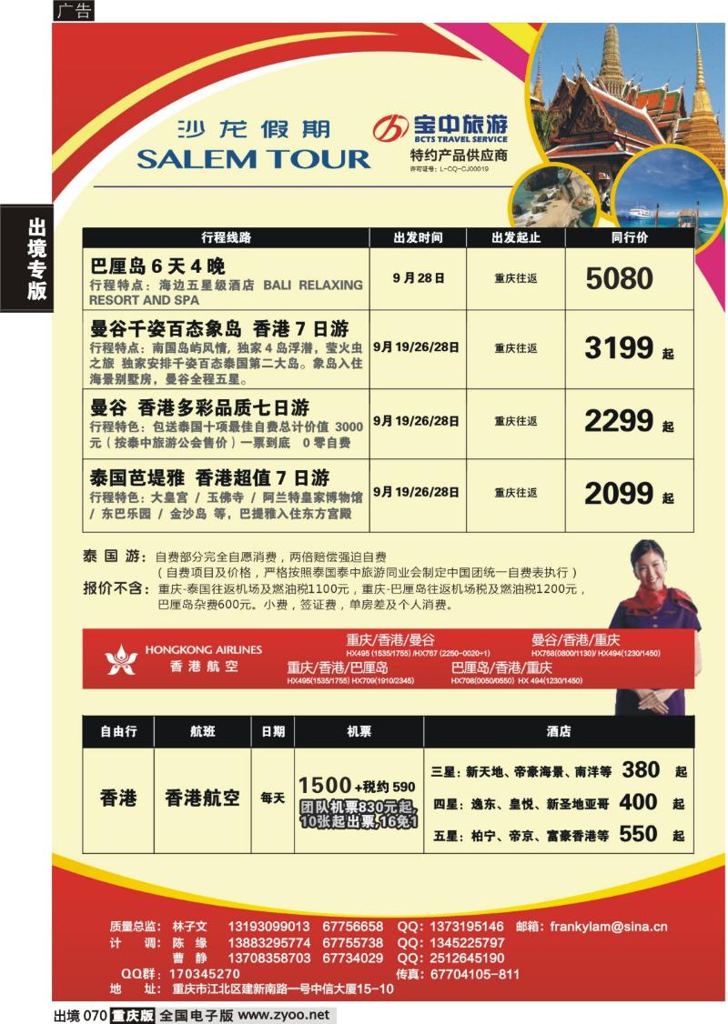 70  沙龙假期