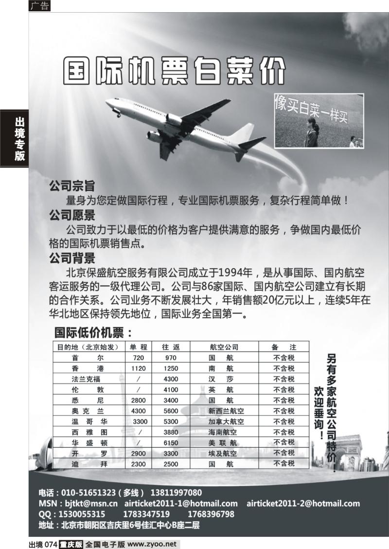 74  国际机票白菜价
