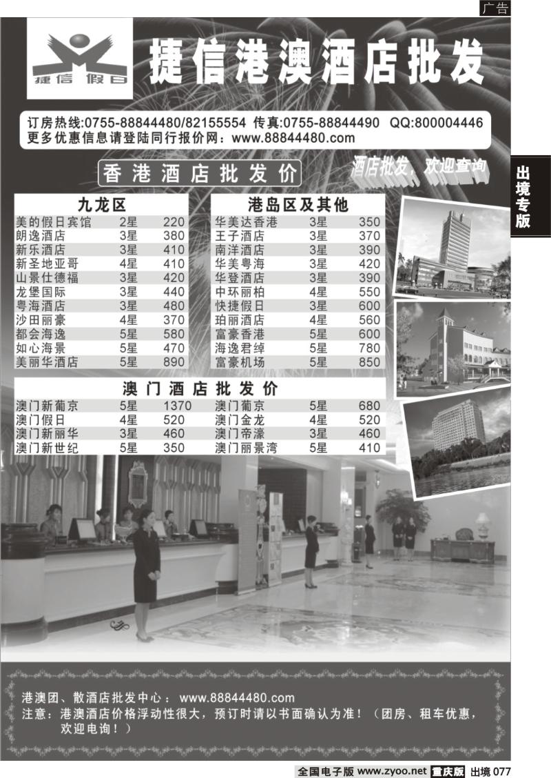 77  捷信港澳酒店批发