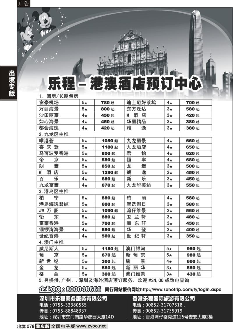 78 乐程-港澳酒店预定