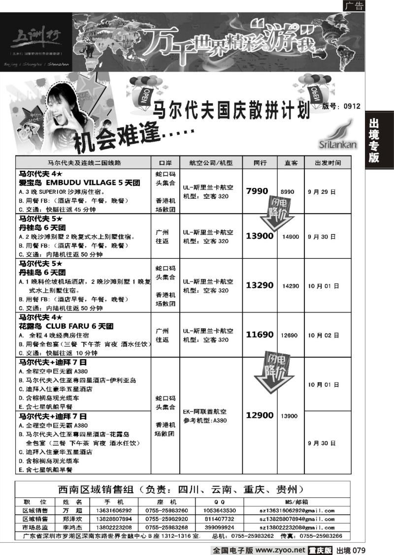 79  五洲行-马尔代夫国庆出团计划