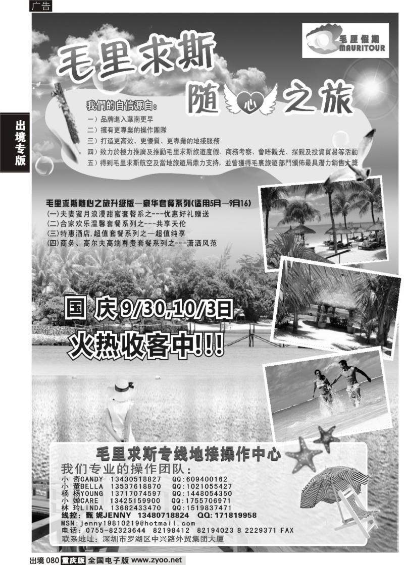 80  毛厘假期--毛里求斯专线