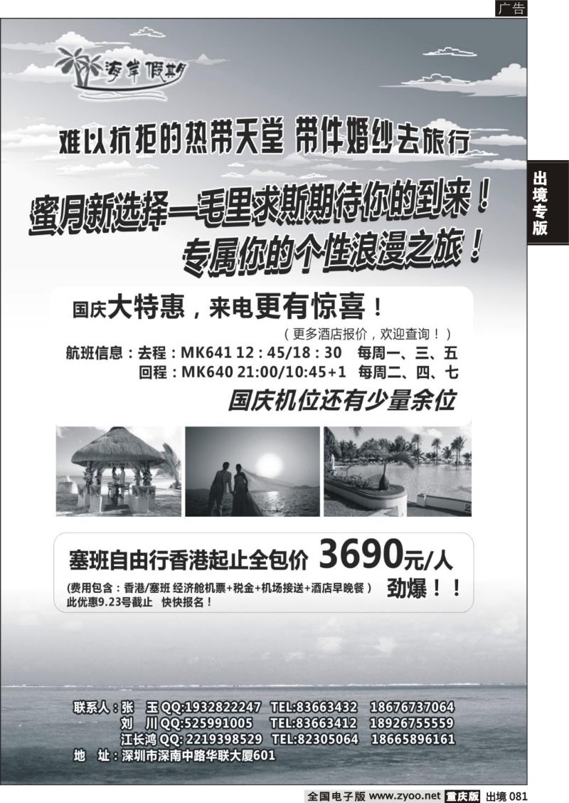 81 海岸假期--毛里求斯、塞班一手专线地接