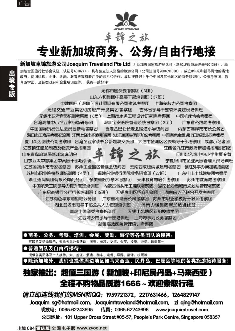 84  专业新加坡公务自由行接待·卓锦之旅