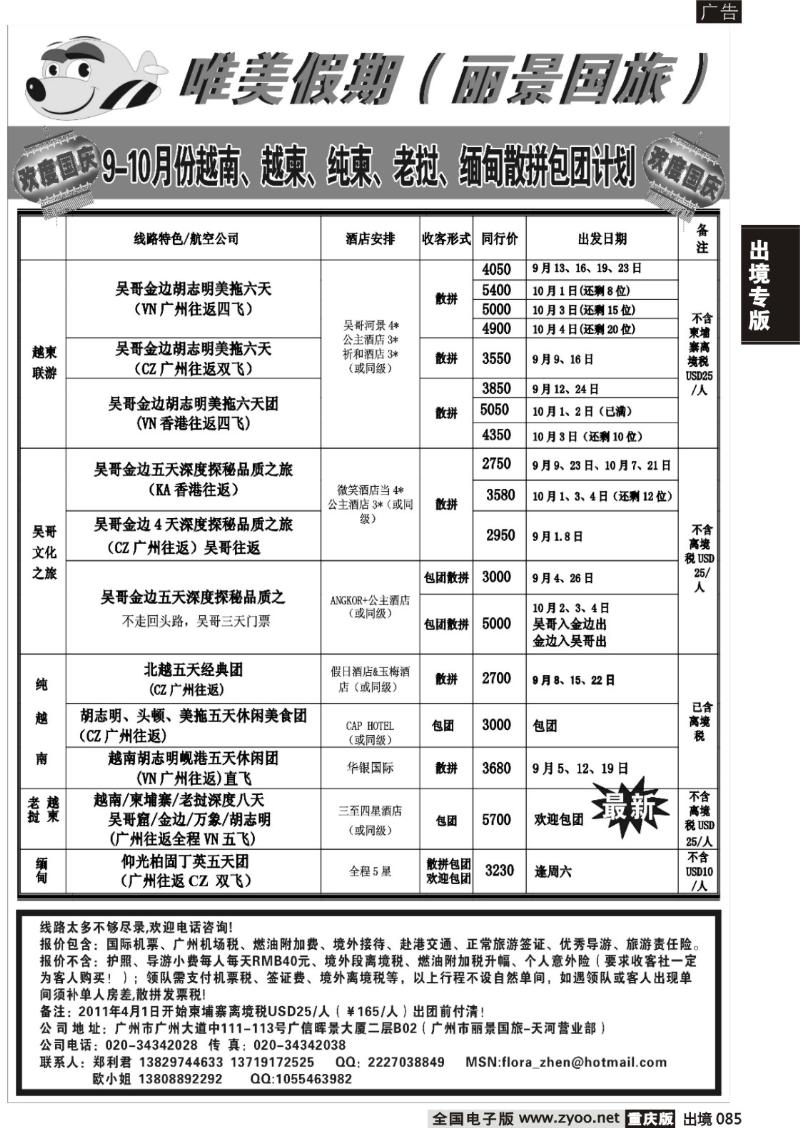 85  唯美假期--越柬专线