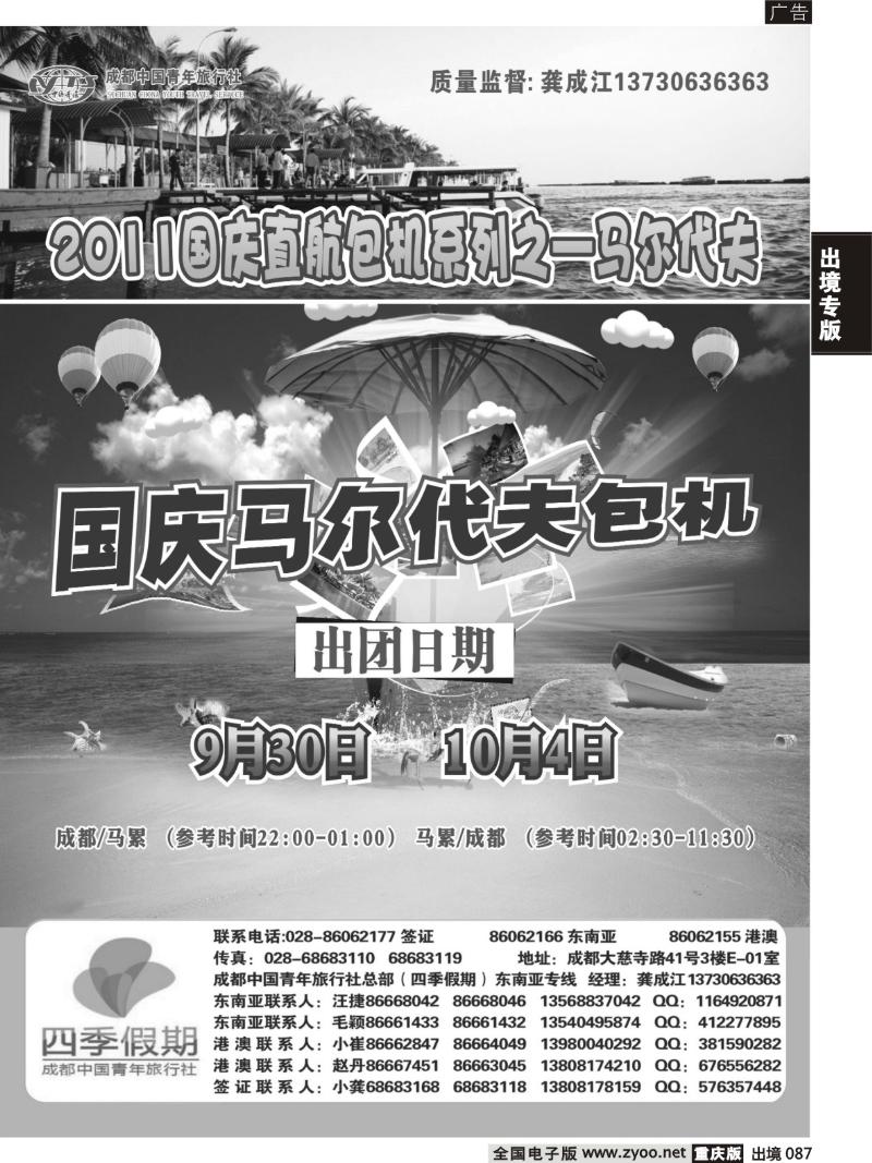 87  成都中国旅行社-马尔代夫