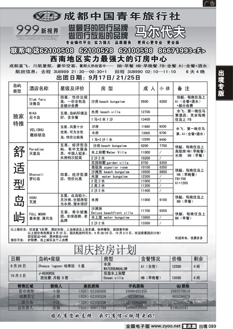 89  999新视界-马尔代夫