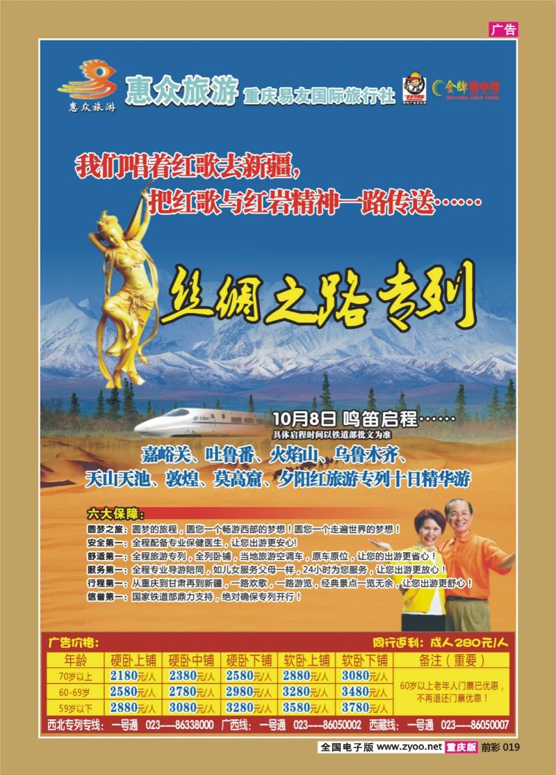 019   343期  惠众-丝绸之路专列