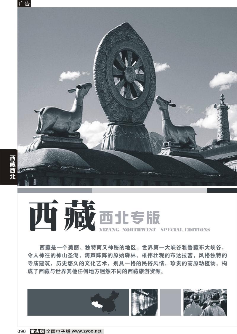 090 西藏西北线