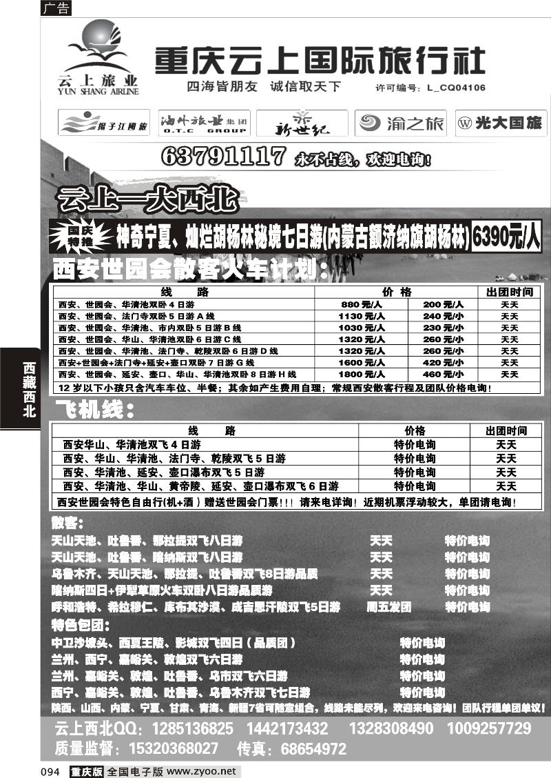 094 云上国旅拉页1222