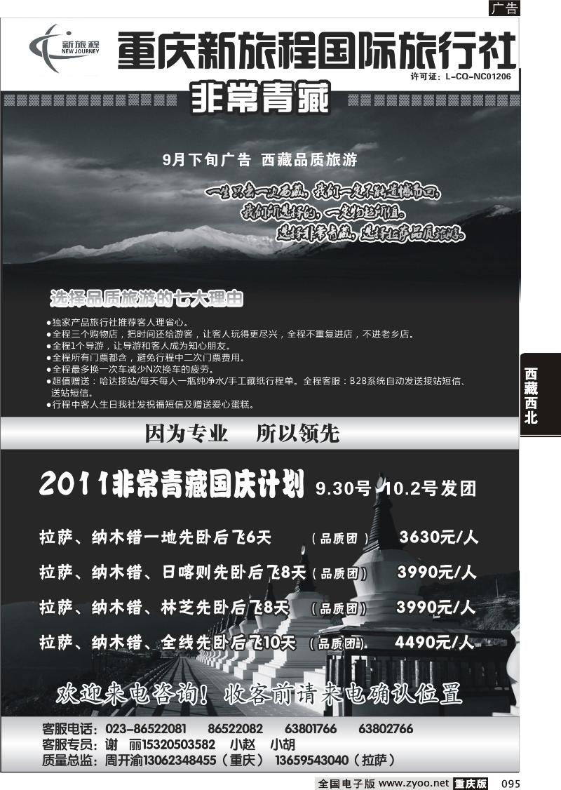 095 343   新旅程-非常青藏
