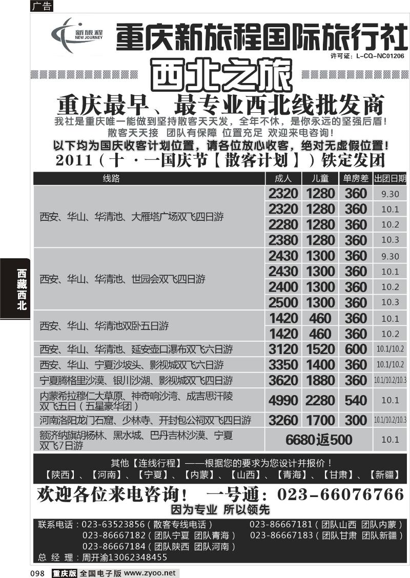 098 343   新旅程-西北01
