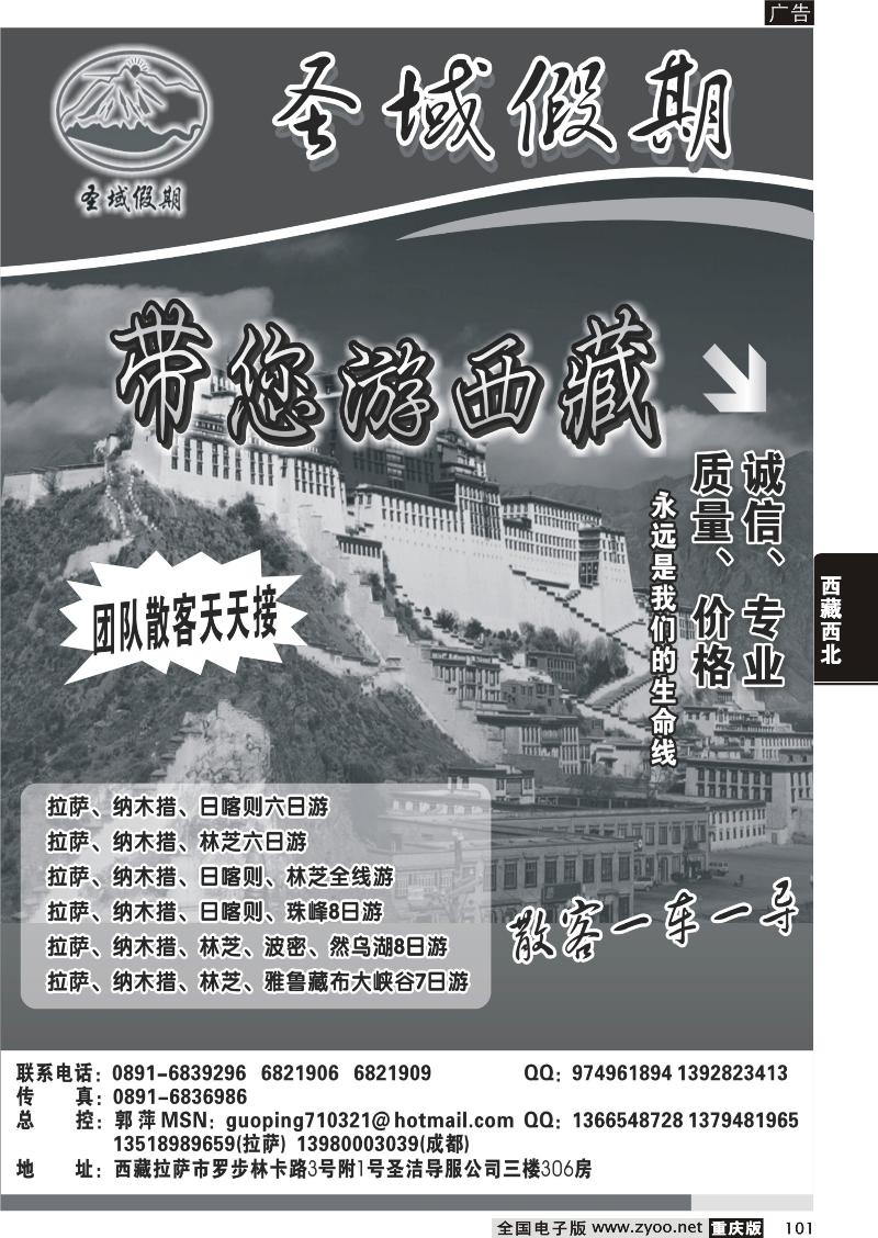 101 圣域假期-西藏和顺阳光
