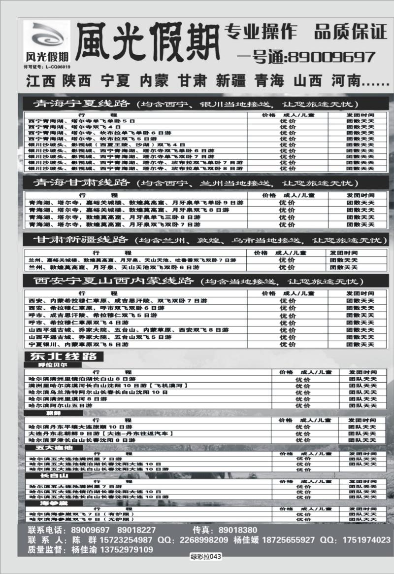 绿彩拉043   343   西北风光1