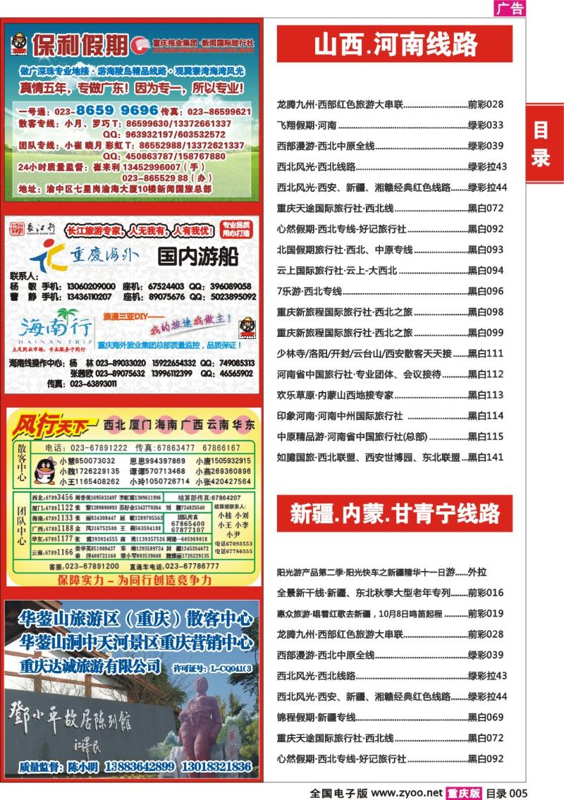 343期  目录005