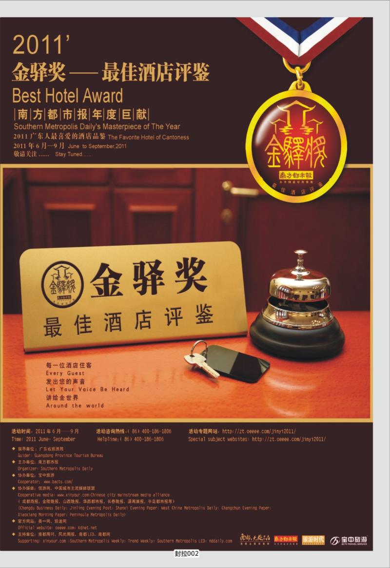 封拉002   344期  广东人最喜爱的酒店品鉴