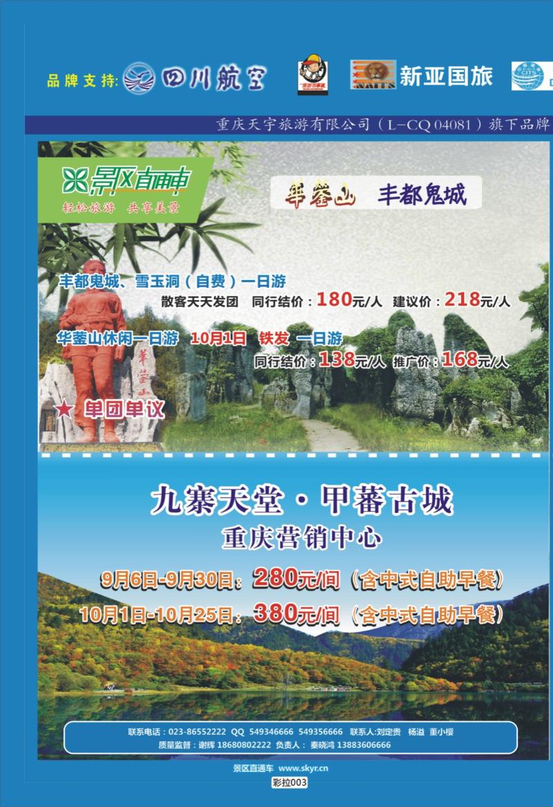彩拉003   344   天宇  直通车-华东2