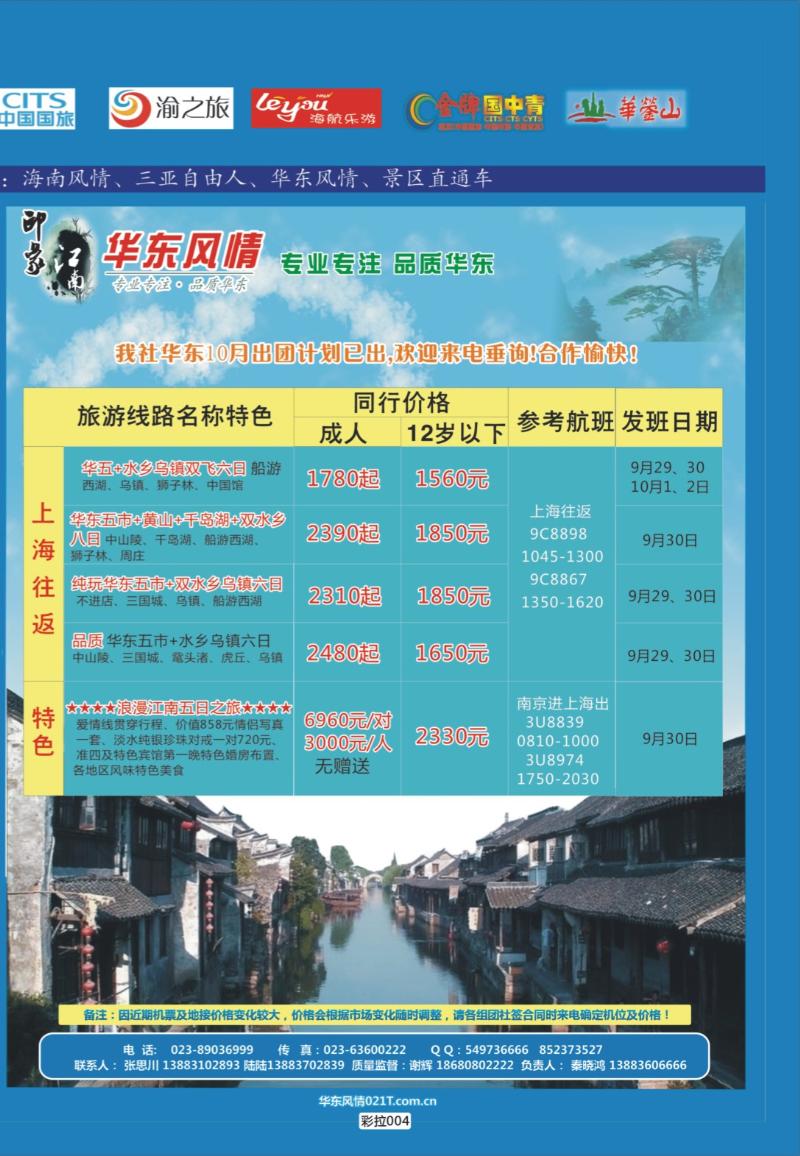 彩拉004   344   天宇  直通车-华东2