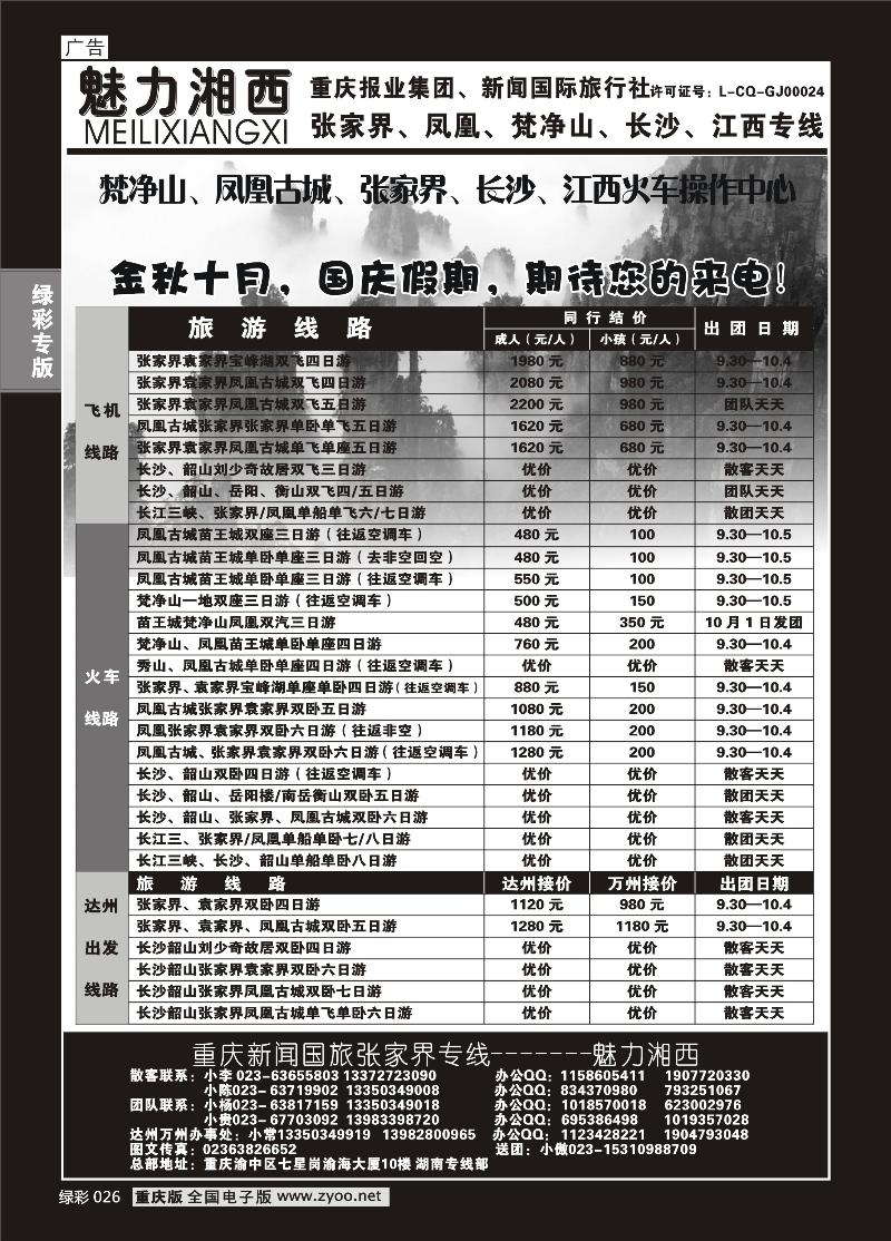 026 魅力湘西