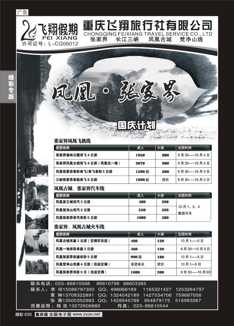 030 344 飞翔-凤凰a